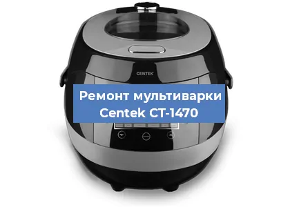 Замена крышки на мультиварке Centek CT-1470 в Тюмени